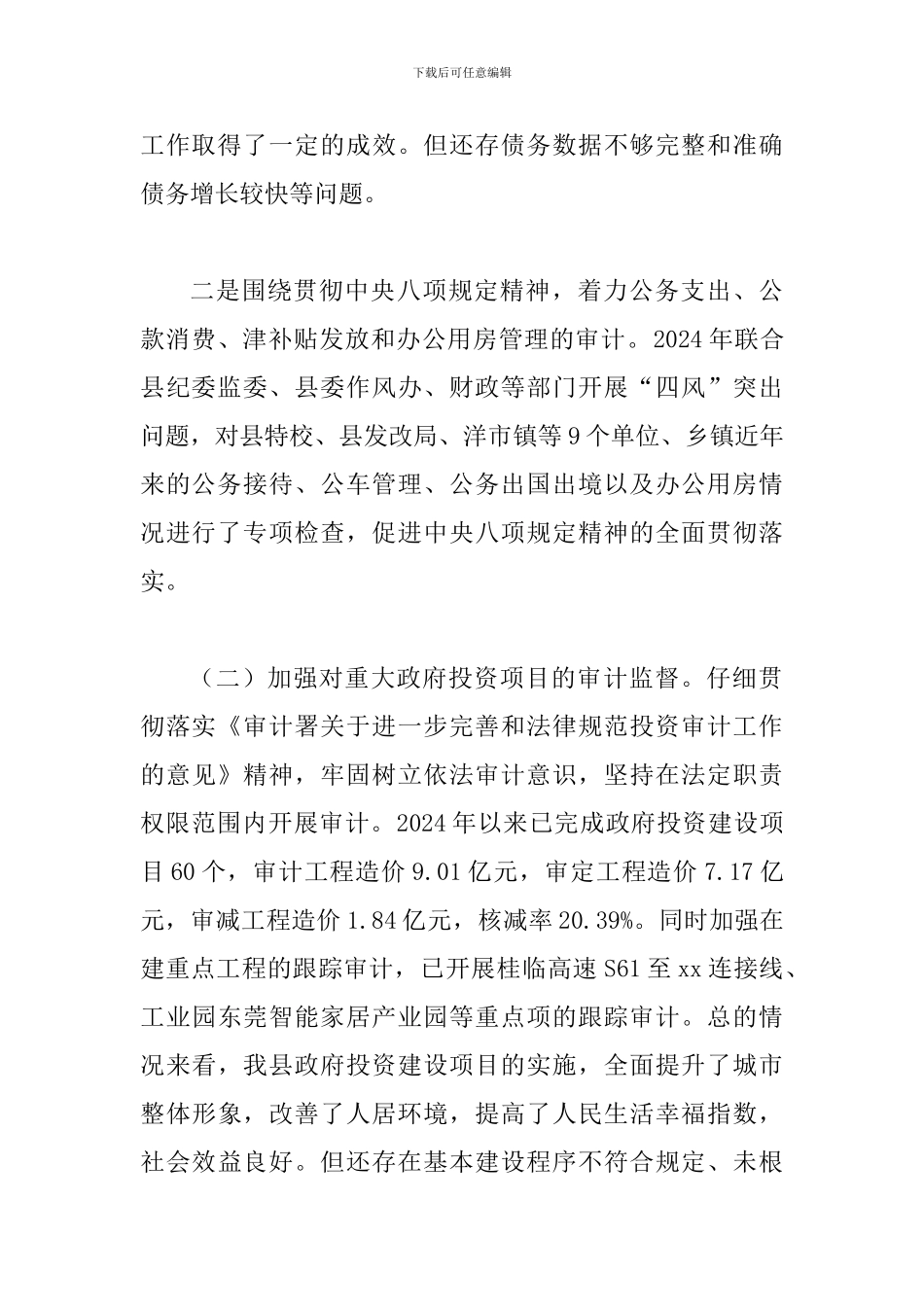 审计局2024年工作总结一篇与县审计局工作总结及明年工作要点_第3页