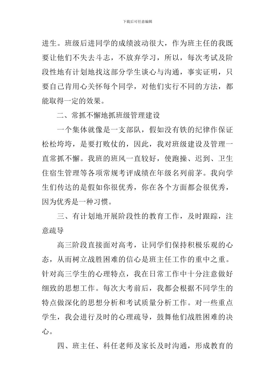 高三班主任工作总结1000字范例_第2页