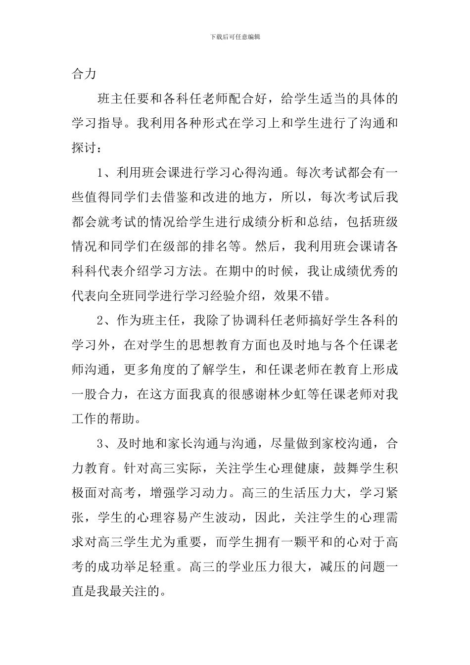 高三班主任工作总结1000字范例_第3页