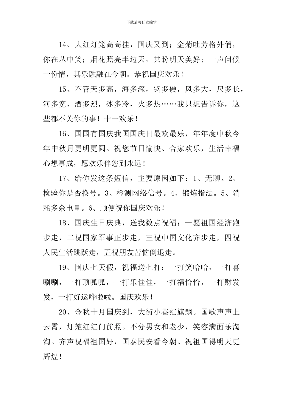 十一国庆放假愉快祝福语_第3页