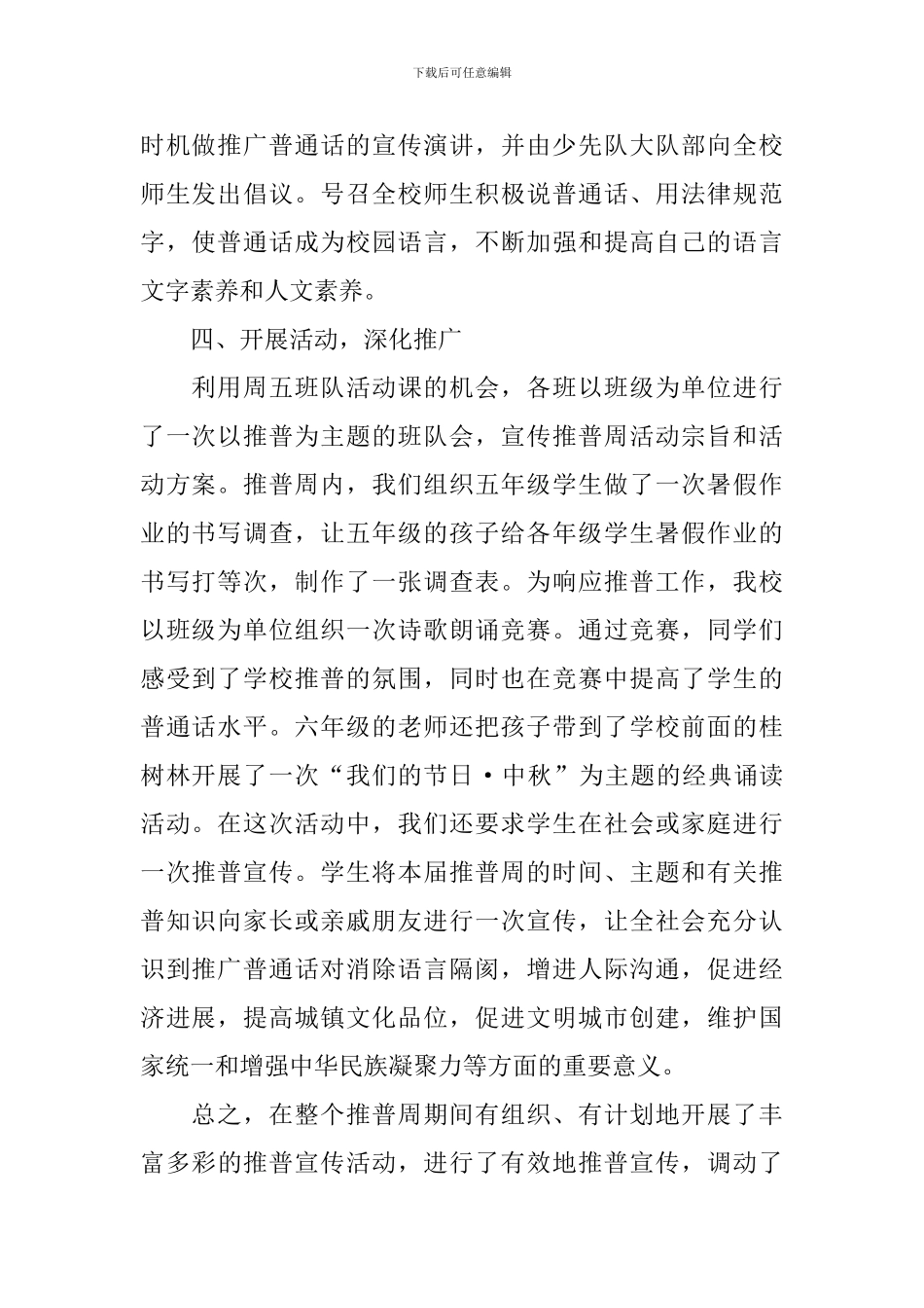 推普宣传活动总结范文_第2页