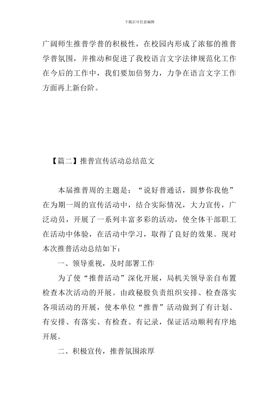 推普宣传活动总结范文_第3页