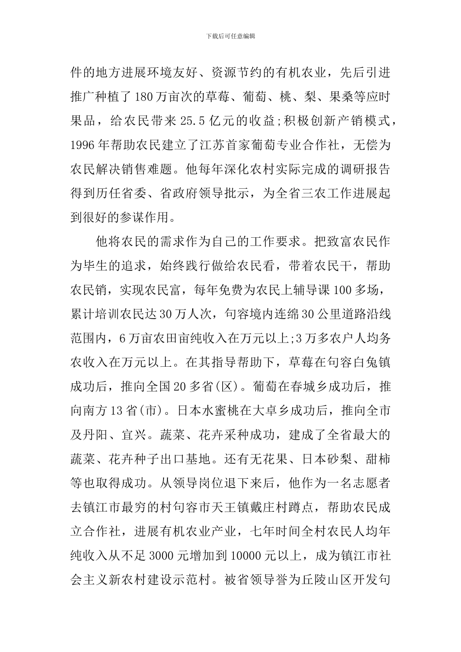 科技特派员先进事迹材料_第2页