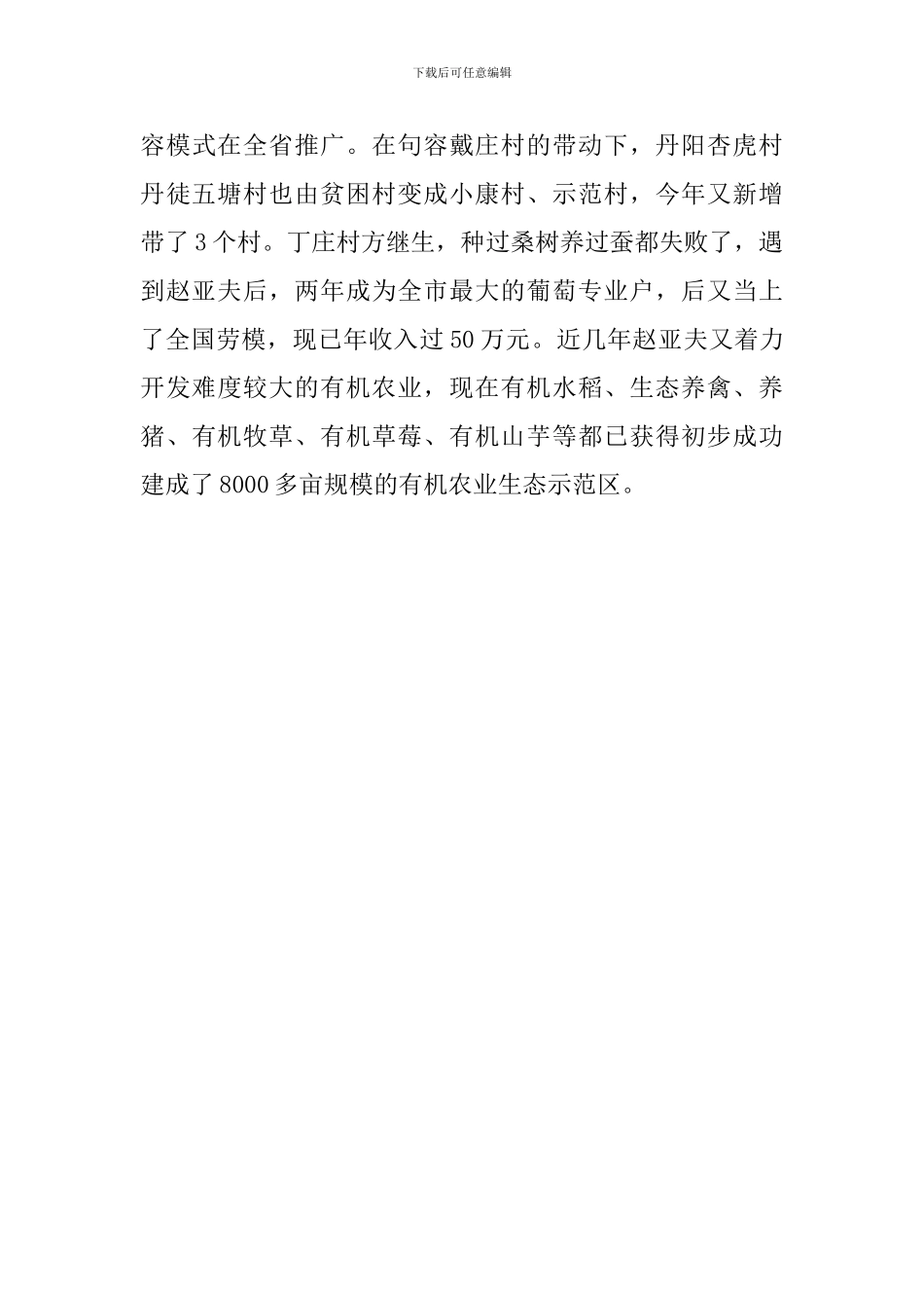 科技特派员先进事迹材料_第3页