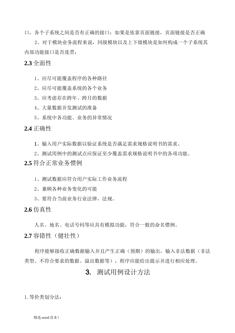 测试用例规范_第2页