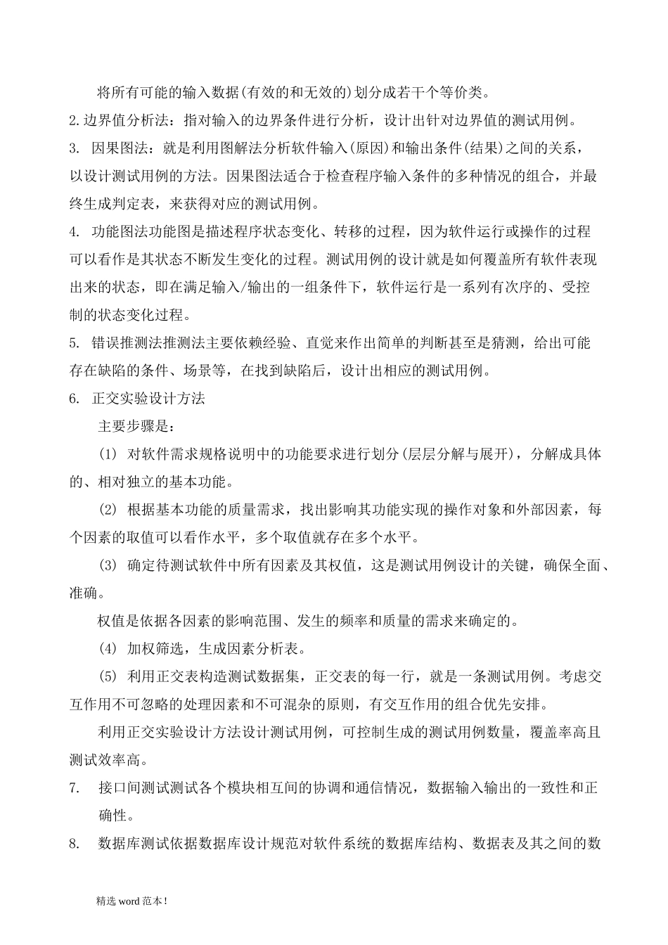 测试用例规范_第3页