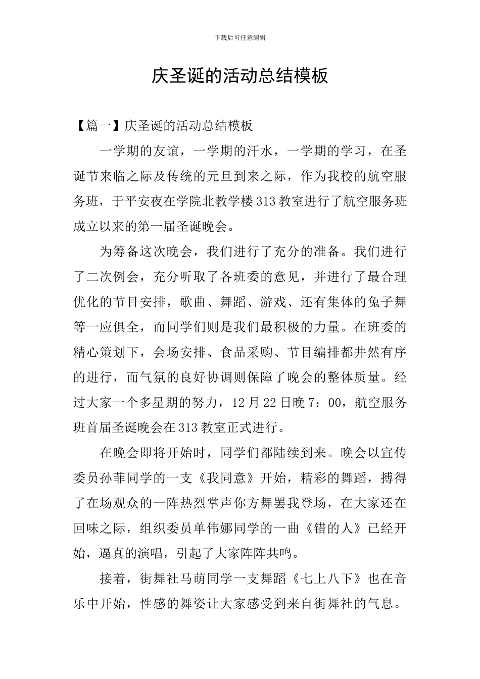 庆圣诞的活动总结模板_第1页