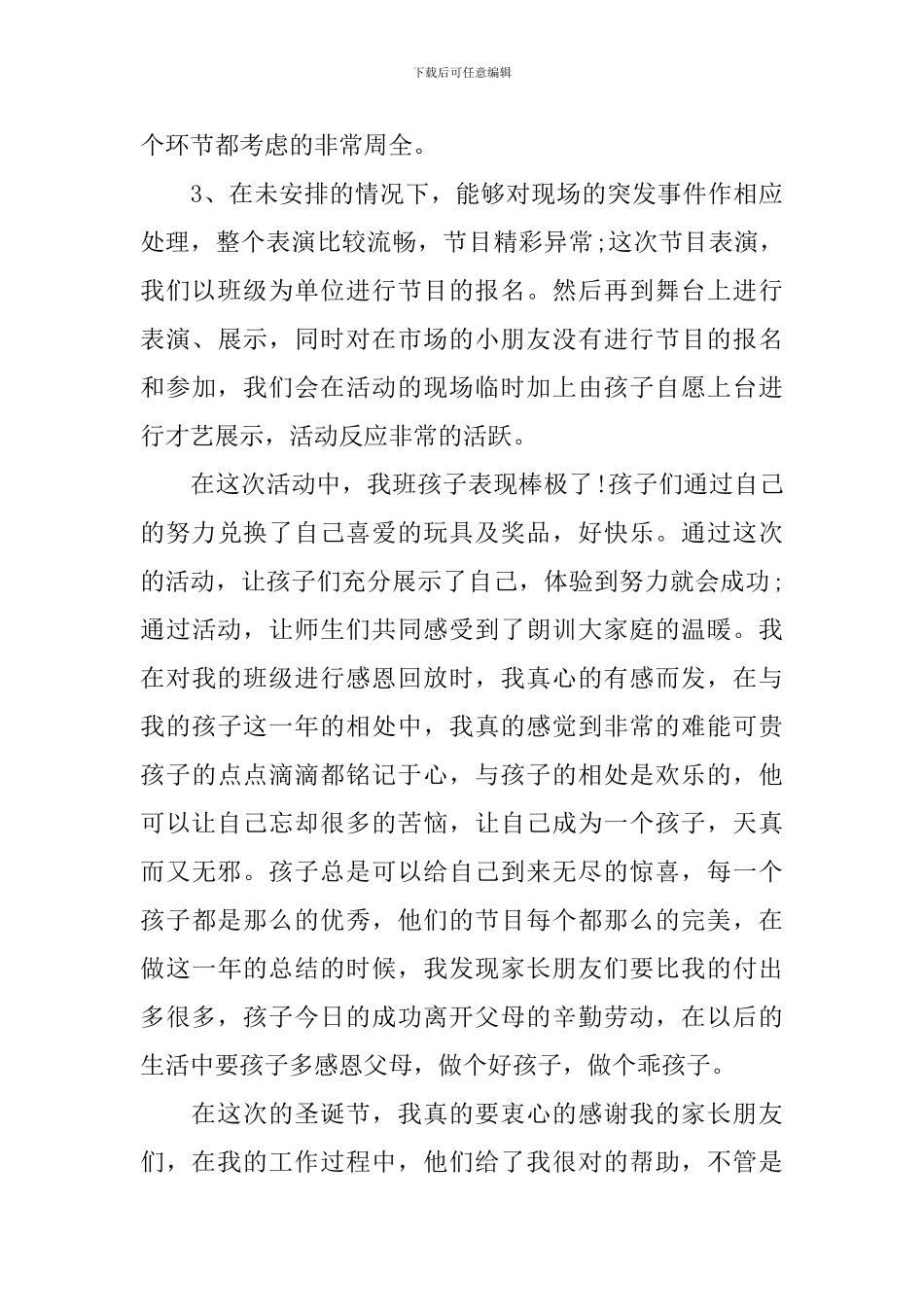 庆圣诞的活动总结模板_第3页