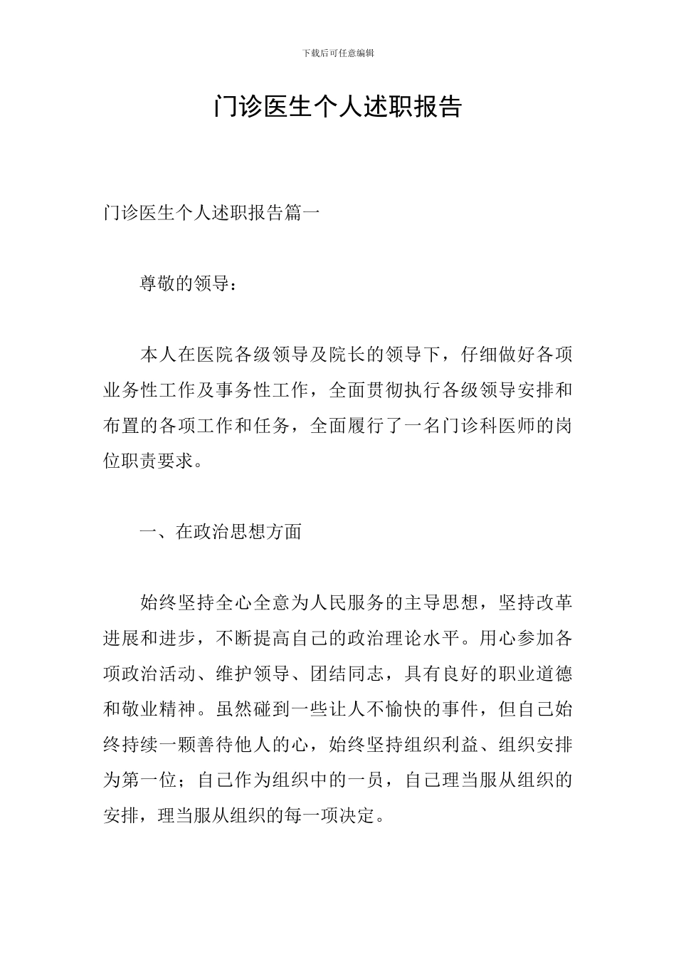 门诊医生个人述职报告_第1页