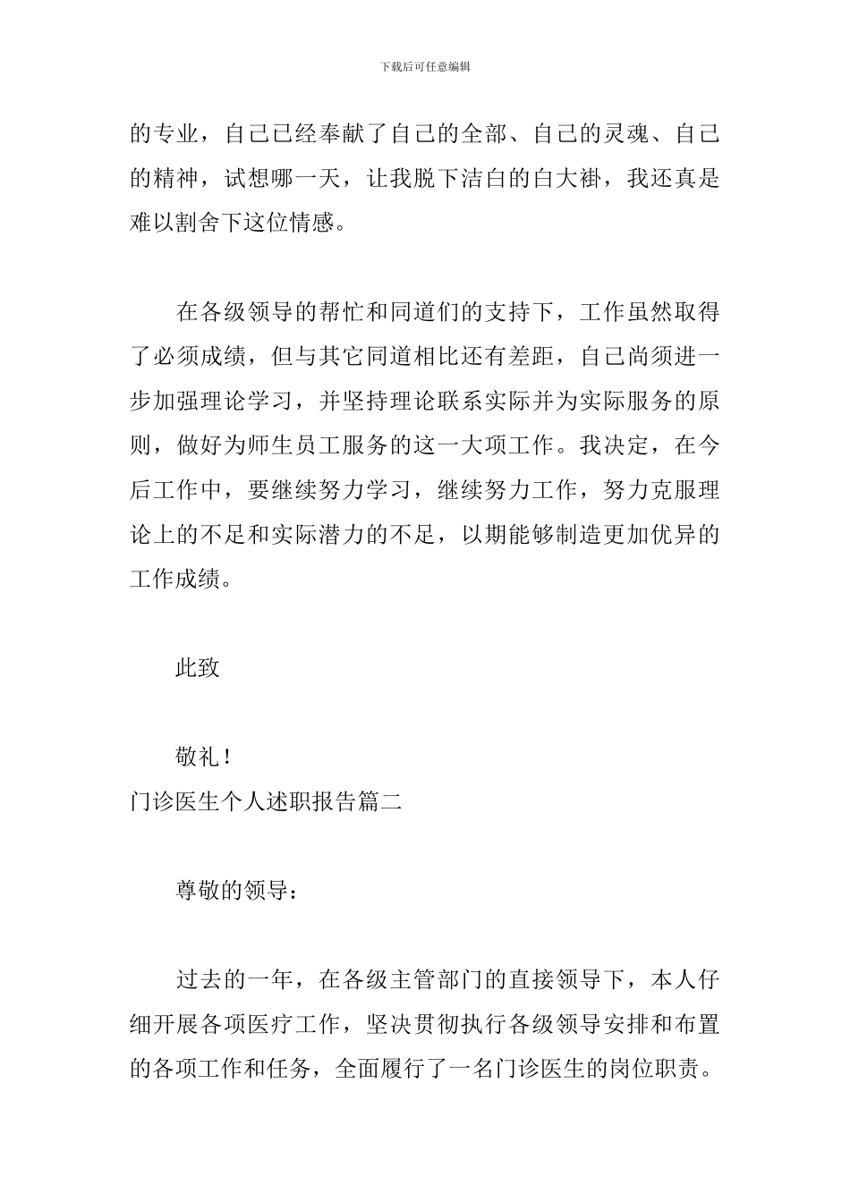门诊医生个人述职报告_第3页