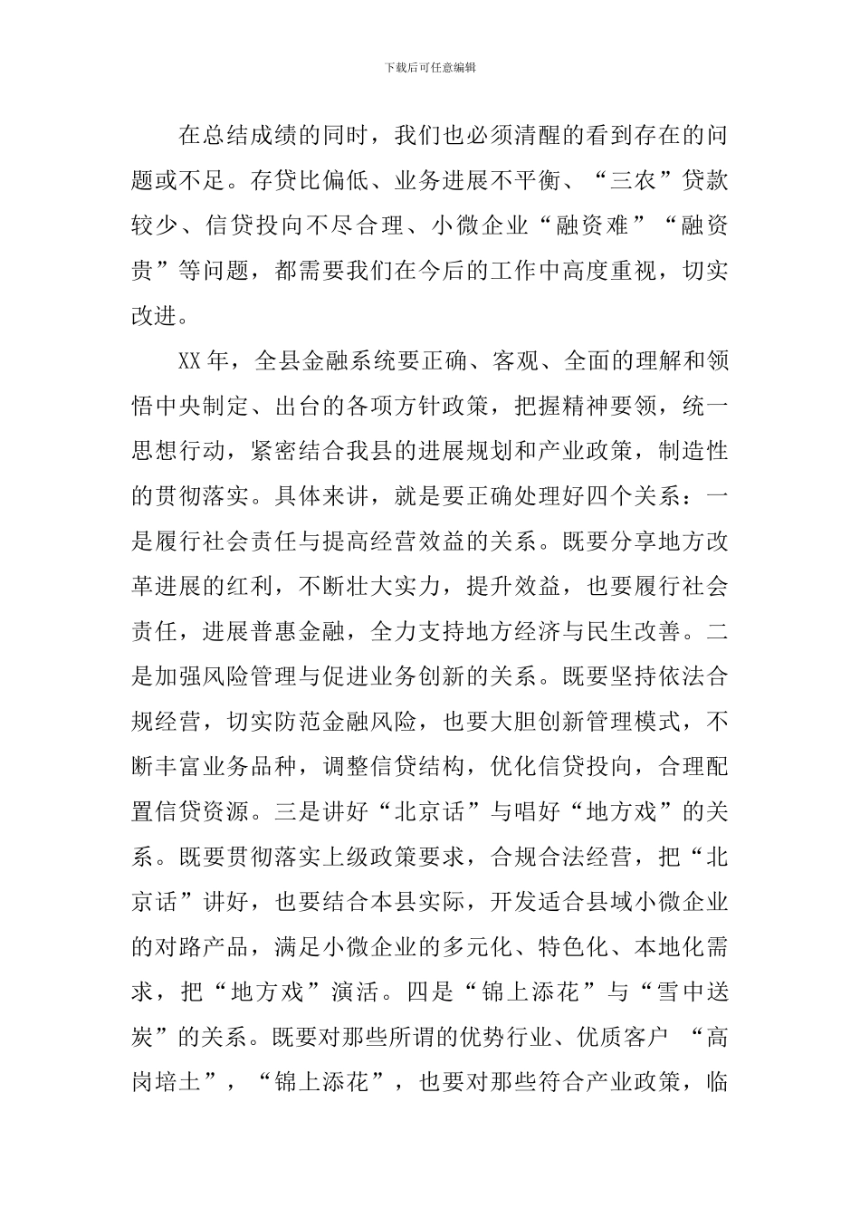 全县银企对接会议行长讲话稿_第2页