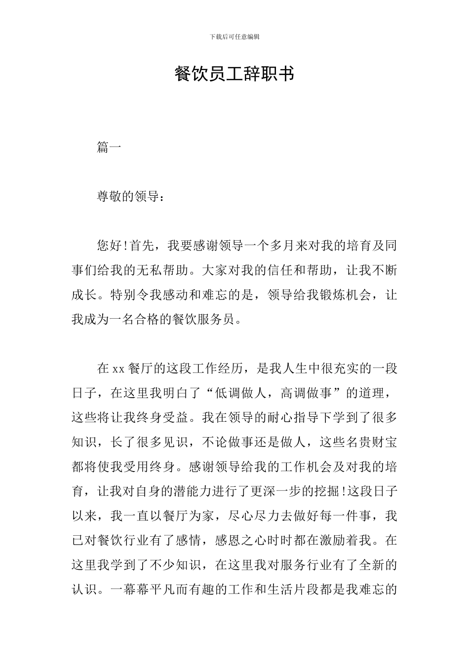 餐饮员工辞职书_第1页