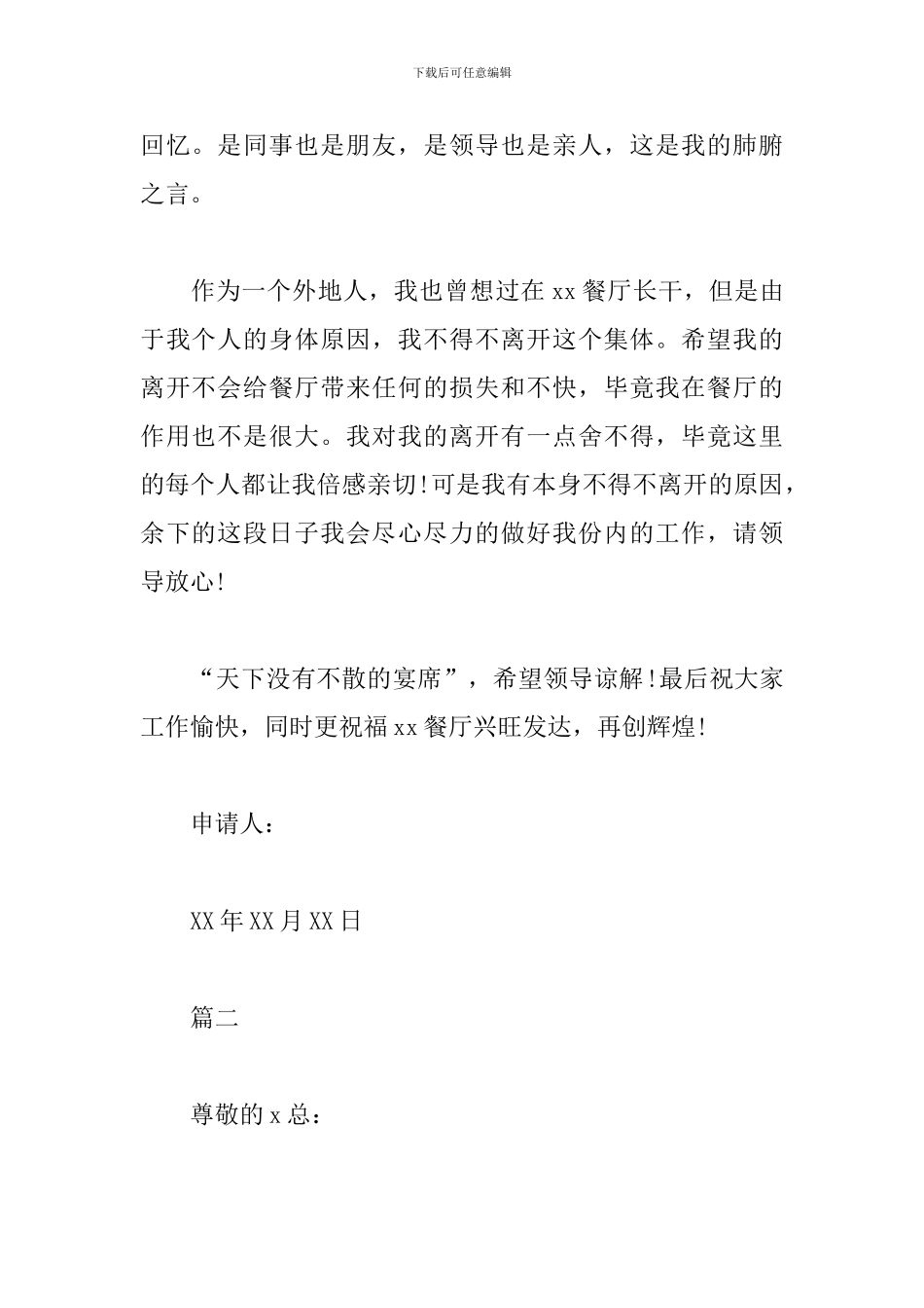 餐饮员工辞职书_第2页