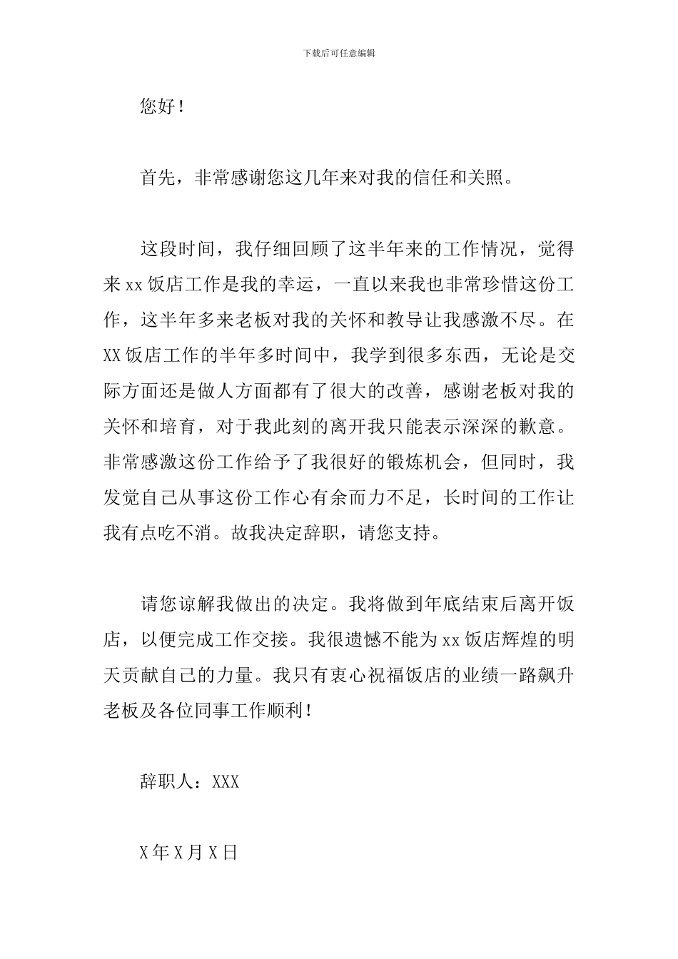 餐饮员工辞职书_第3页