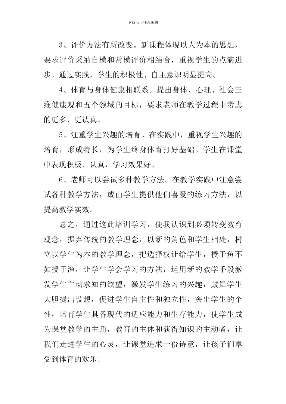 体育教师校本研修计划_第2页