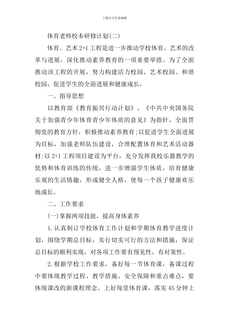 体育教师校本研修计划_第3页