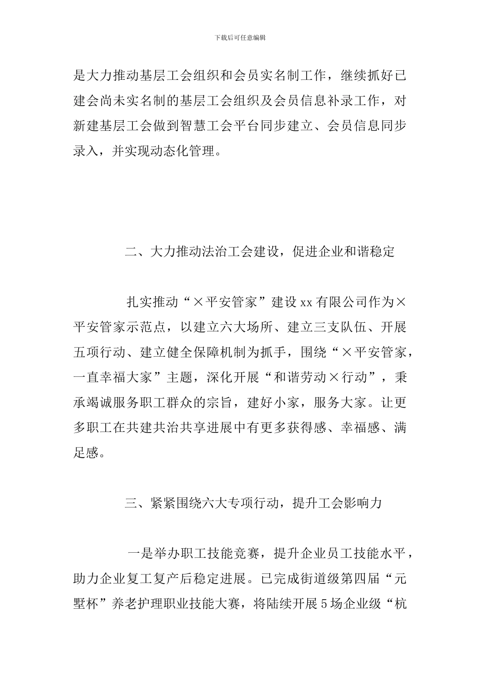 街道总工会2024年上半年工作总结和下半年工作规划_第2页