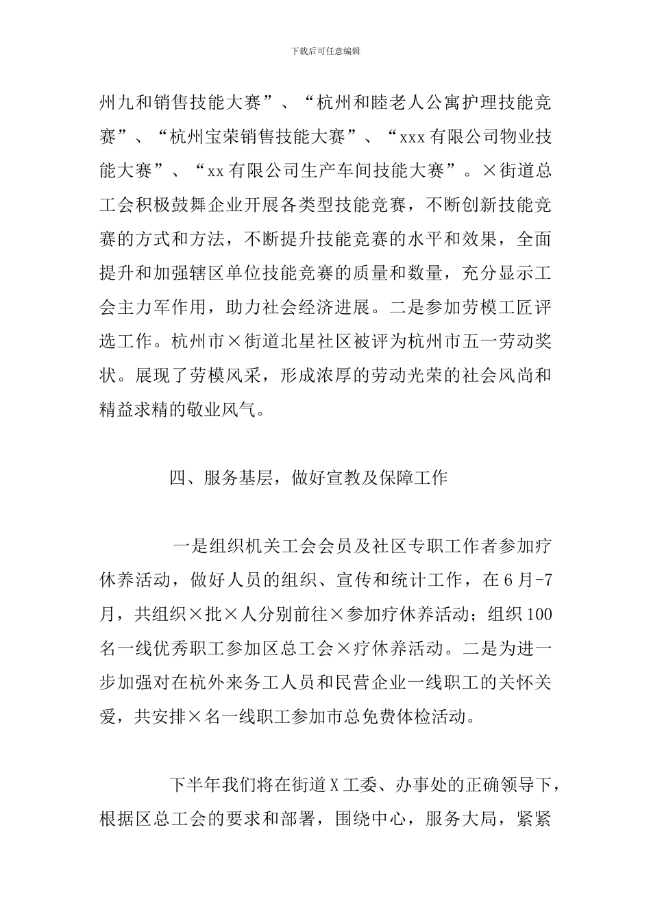街道总工会2024年上半年工作总结和下半年工作规划_第3页