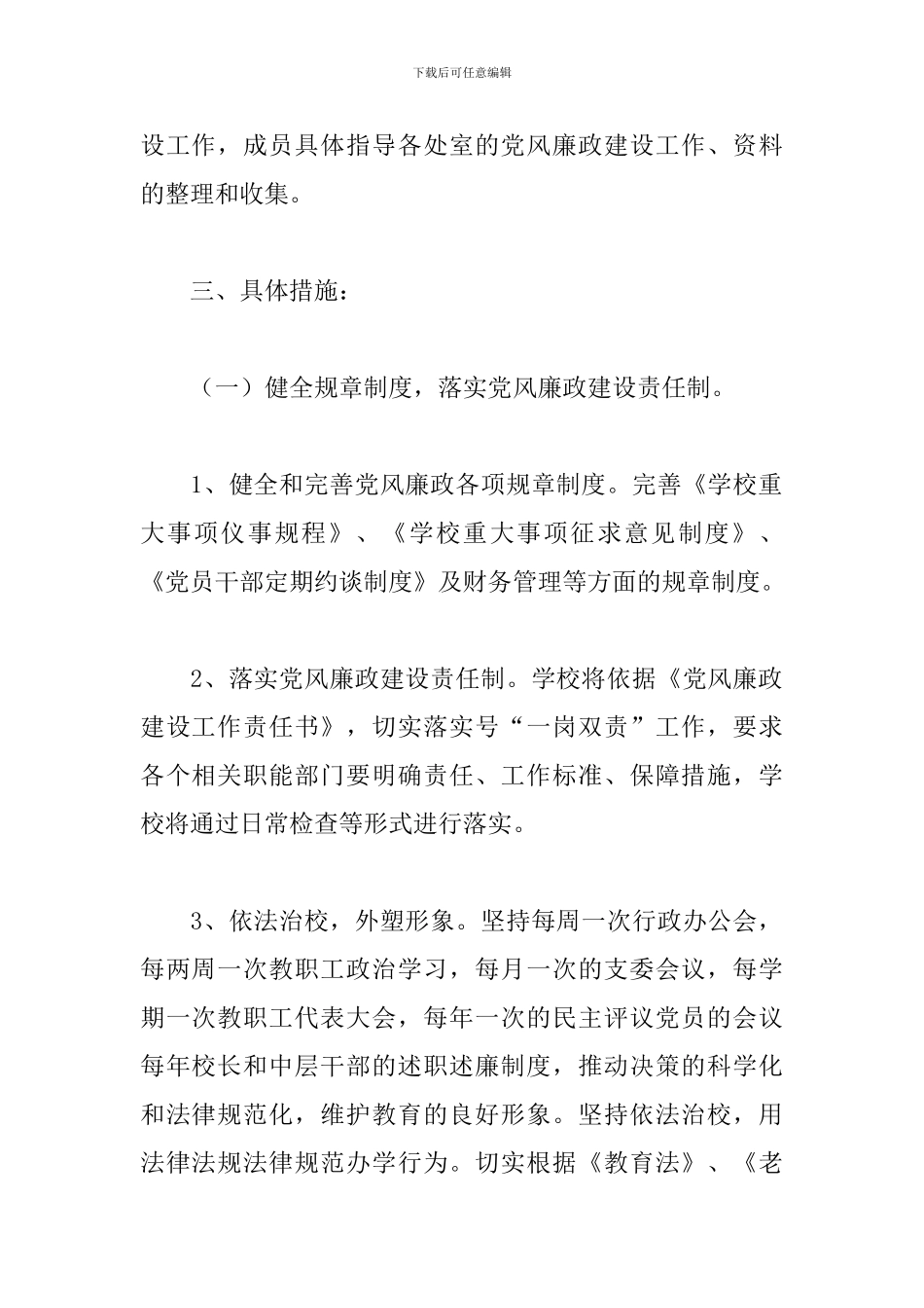 党风廉政建设下月工作计划_第2页