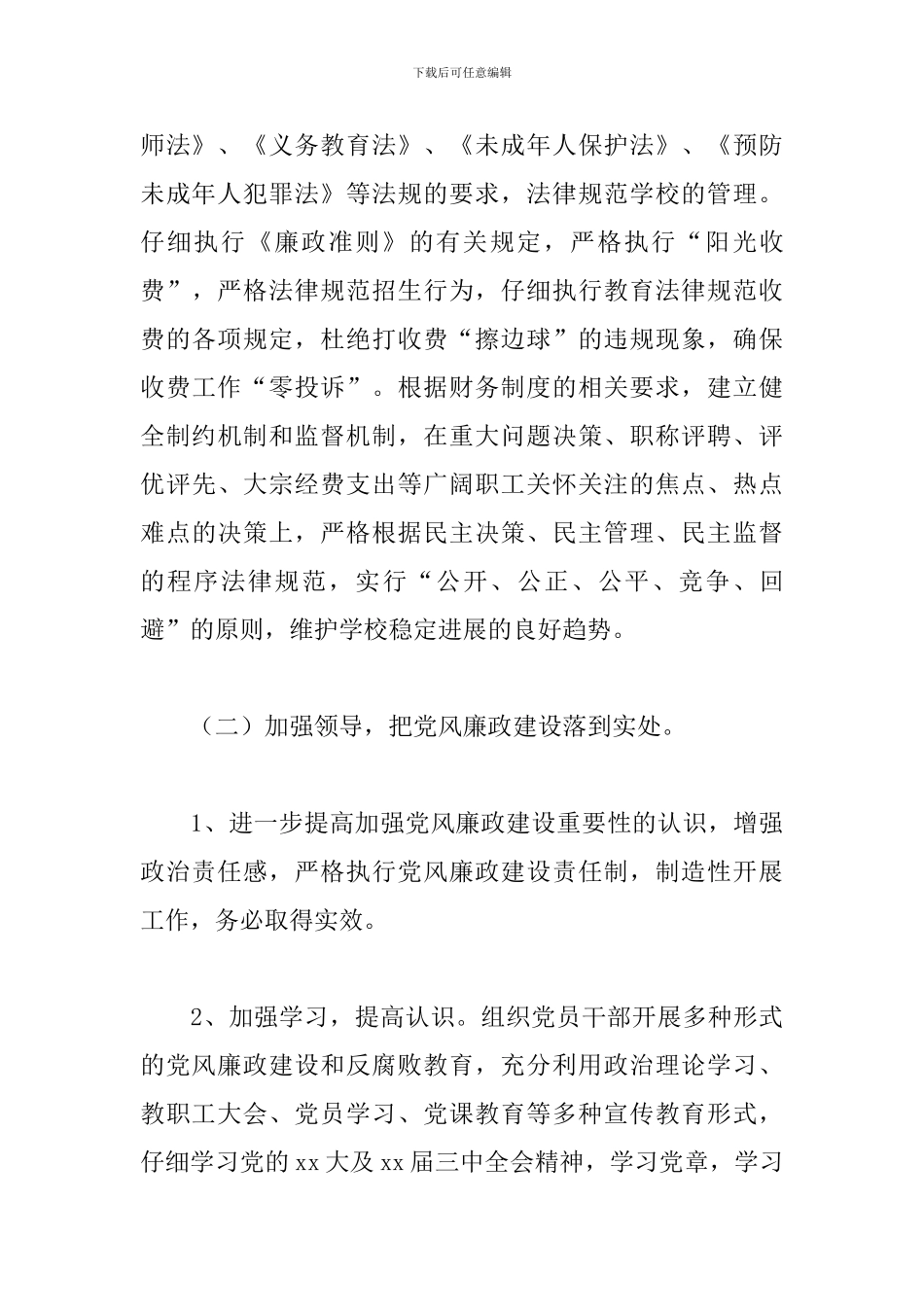 党风廉政建设下月工作计划_第3页