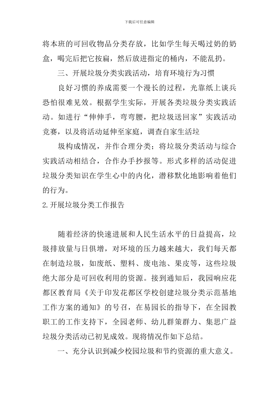 开展垃圾分类工作报告_第2页