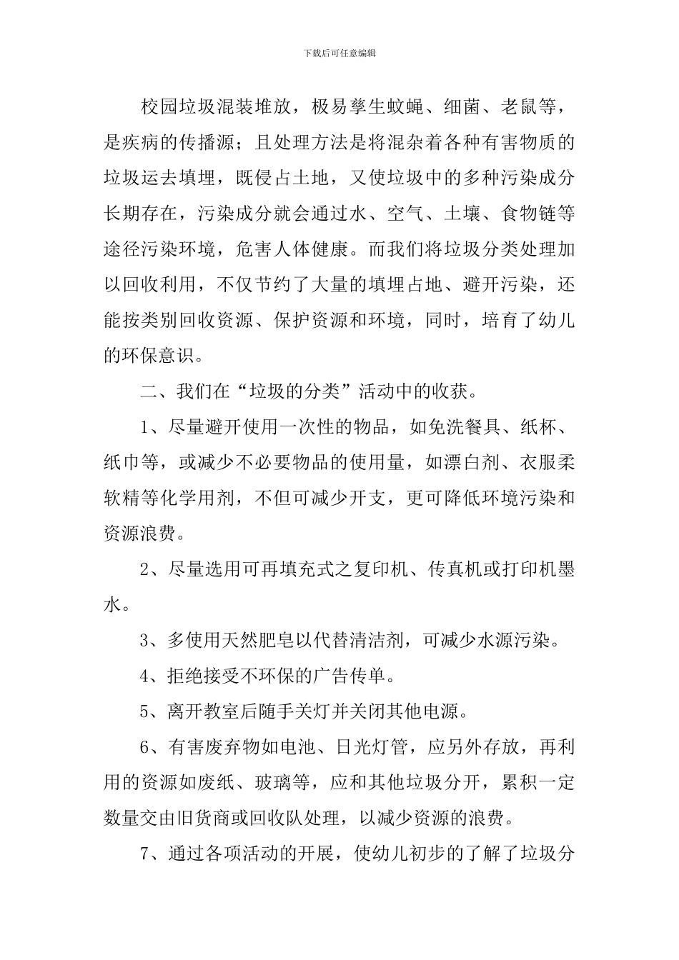 开展垃圾分类工作报告_第3页