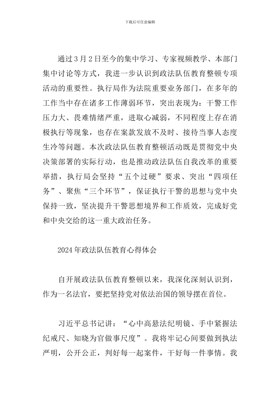 2024年政法队伍教育心得体会_第2页