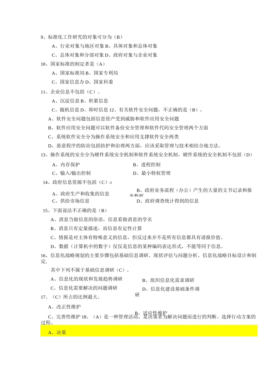 信息资源管理模拟试题6答案_第2页