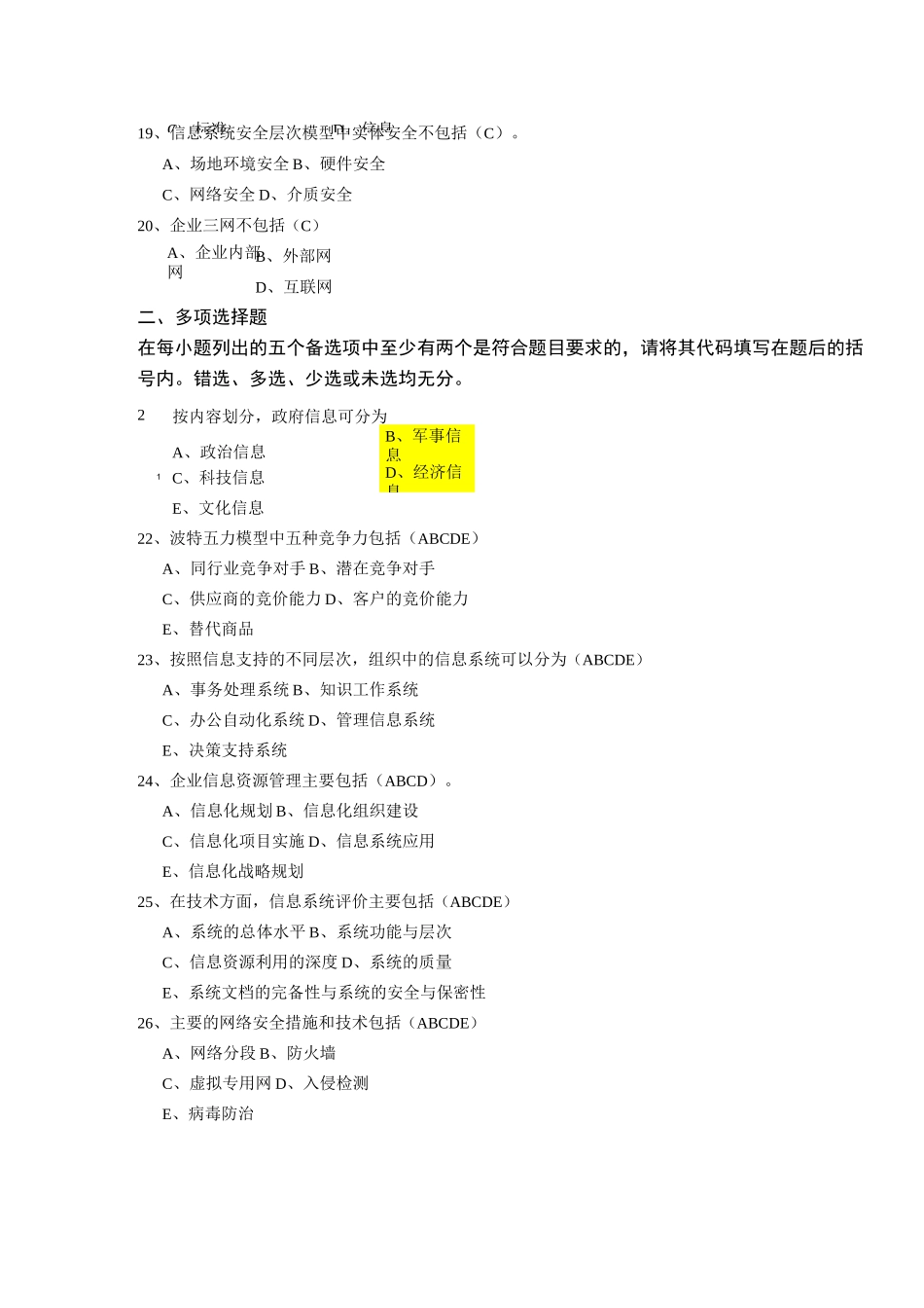 信息资源管理模拟试题6答案_第3页