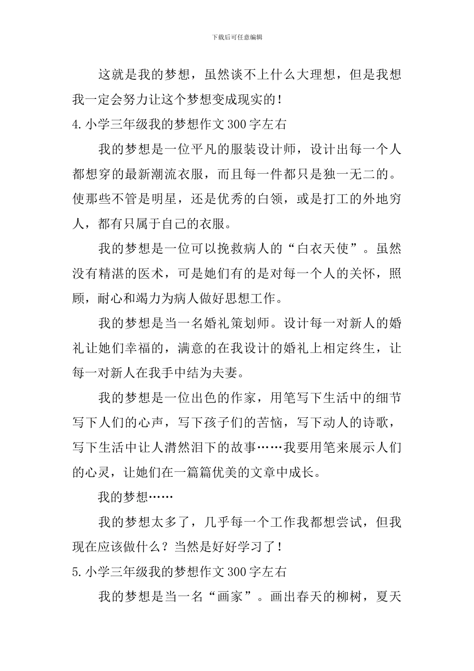 小学三年级我的梦想作文300字左右_第3页