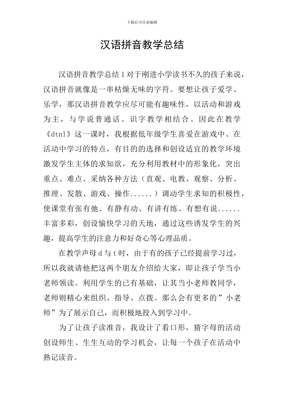 汉语拼音教学总结_第1页