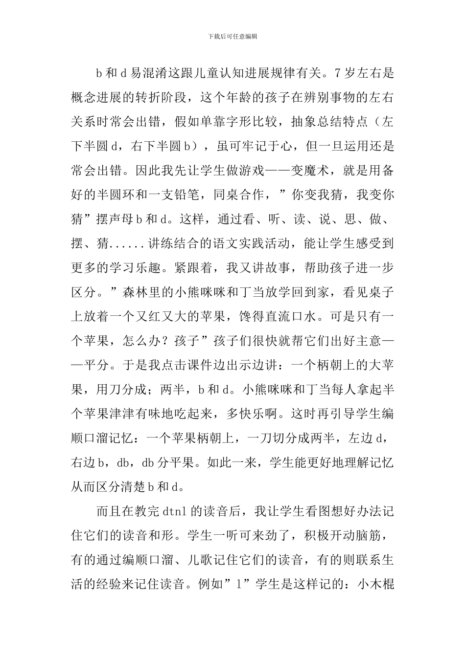 汉语拼音教学总结_第2页