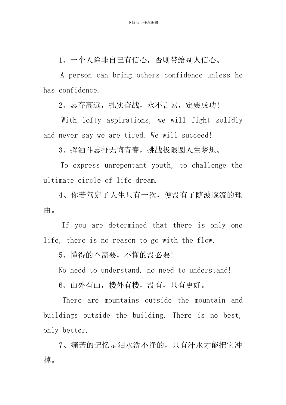 高考励志句子唯美简短英语5篇_第3页