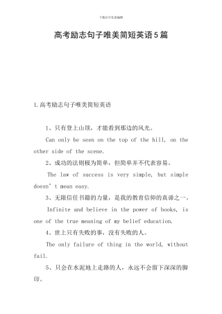 高考励志句子唯美简短英语5篇