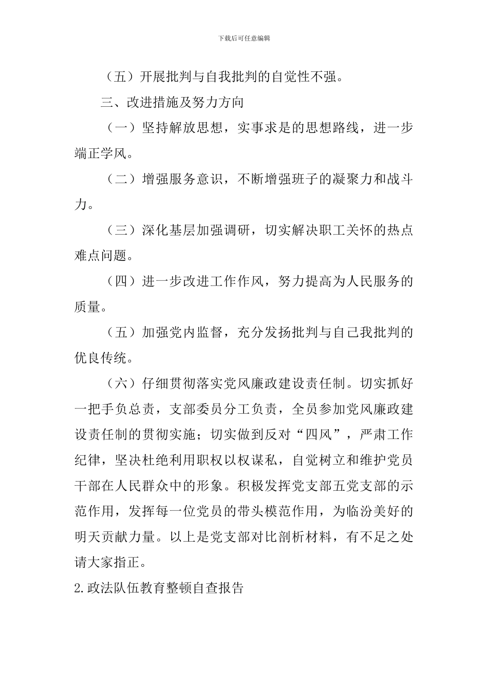 政法队伍教育整顿自查报告_第2页