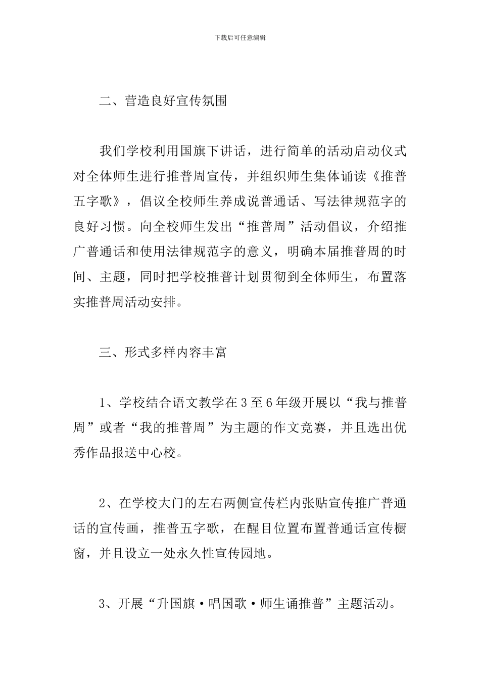 开展校园推普活动的总结三篇_第2页