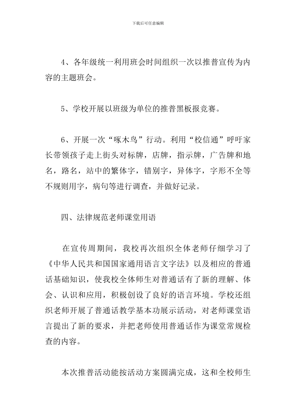 开展校园推普活动的总结三篇_第3页