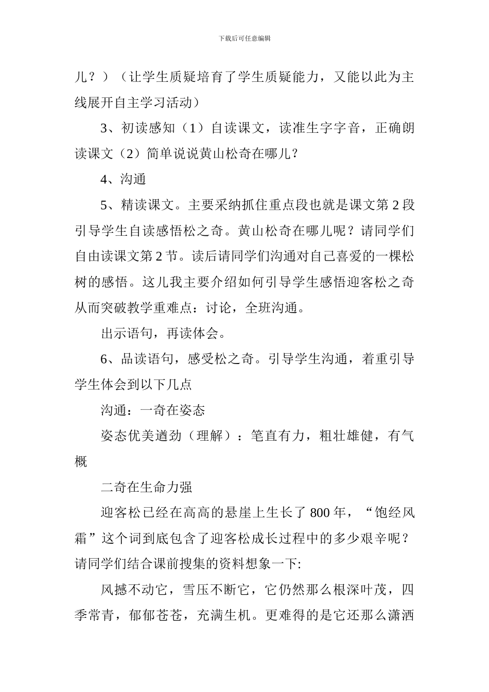 五年级《黄山奇松》说课稿_第3页