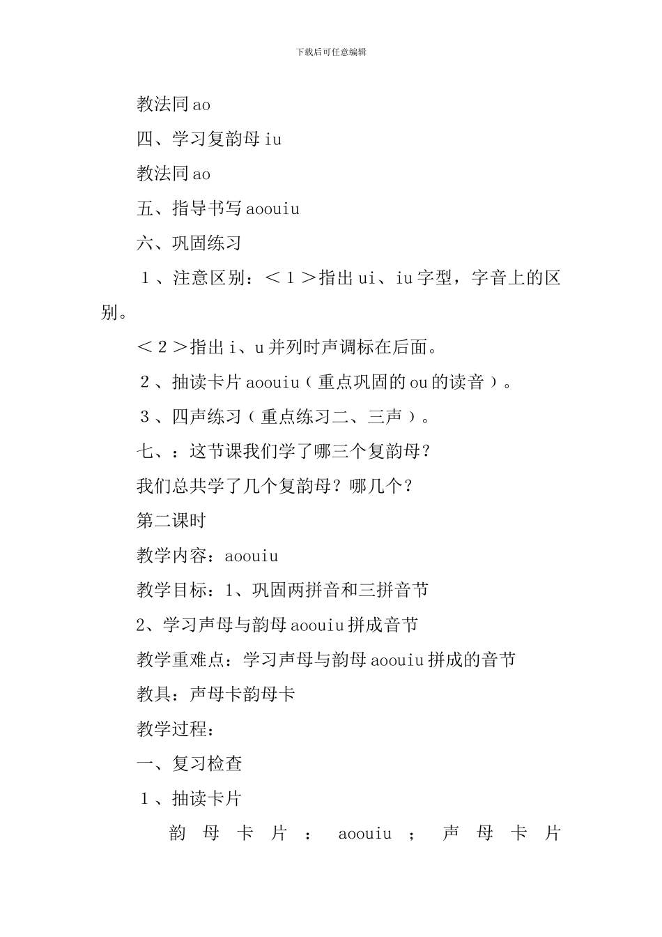 一年级语文上册汉语拼音教案_第2页