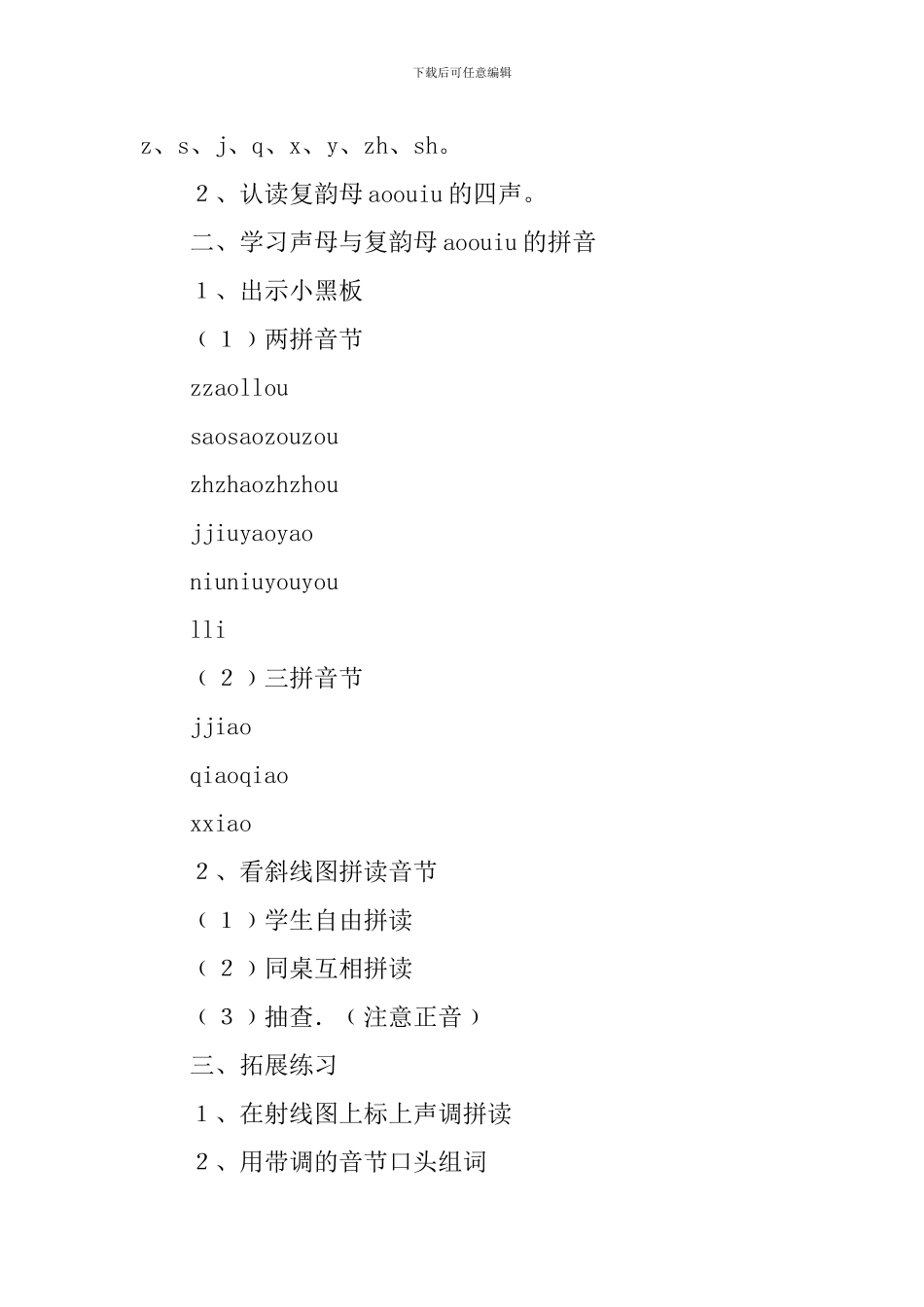 一年级语文上册汉语拼音教案_第3页