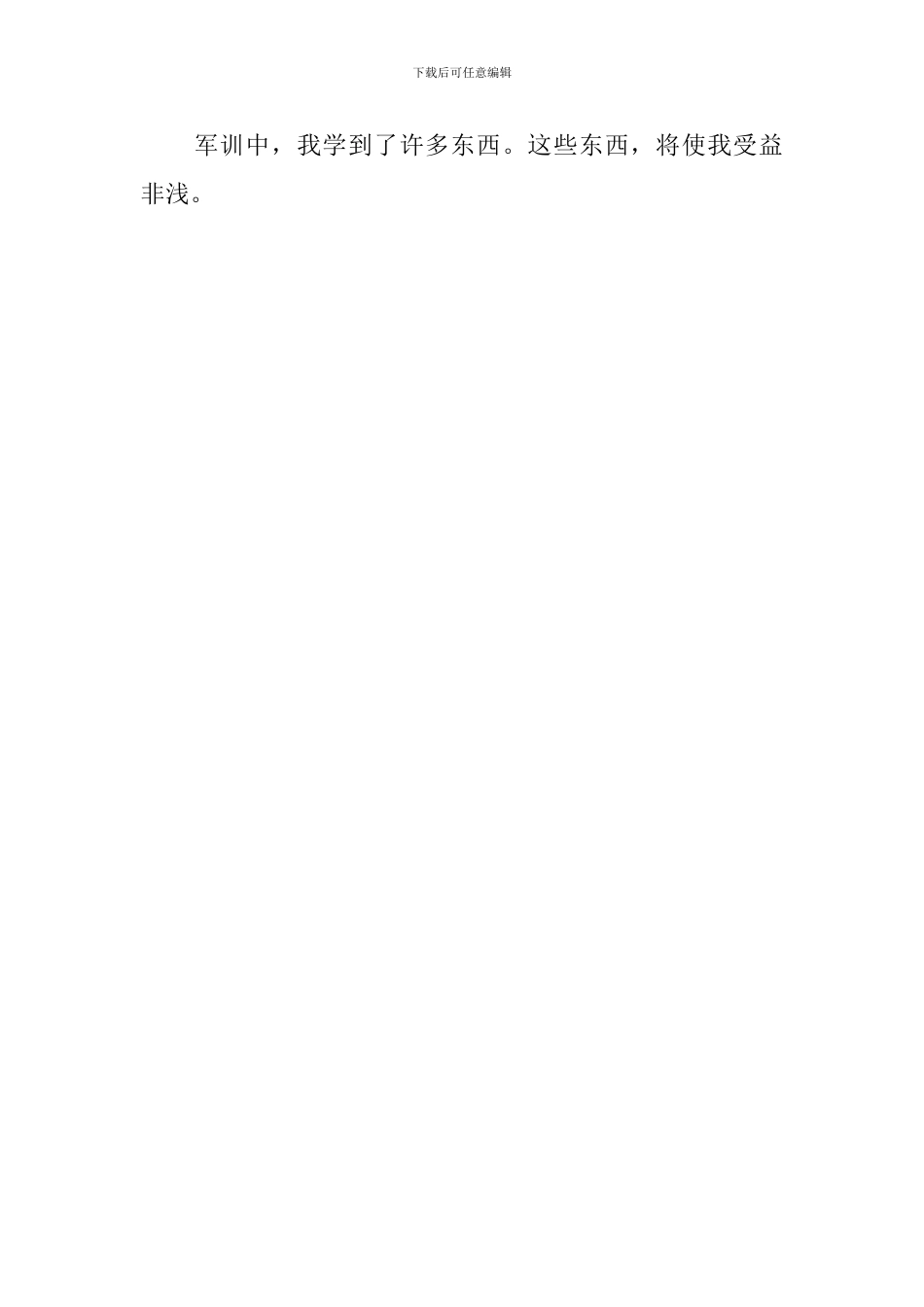 初中生军训心得的作文_第2页