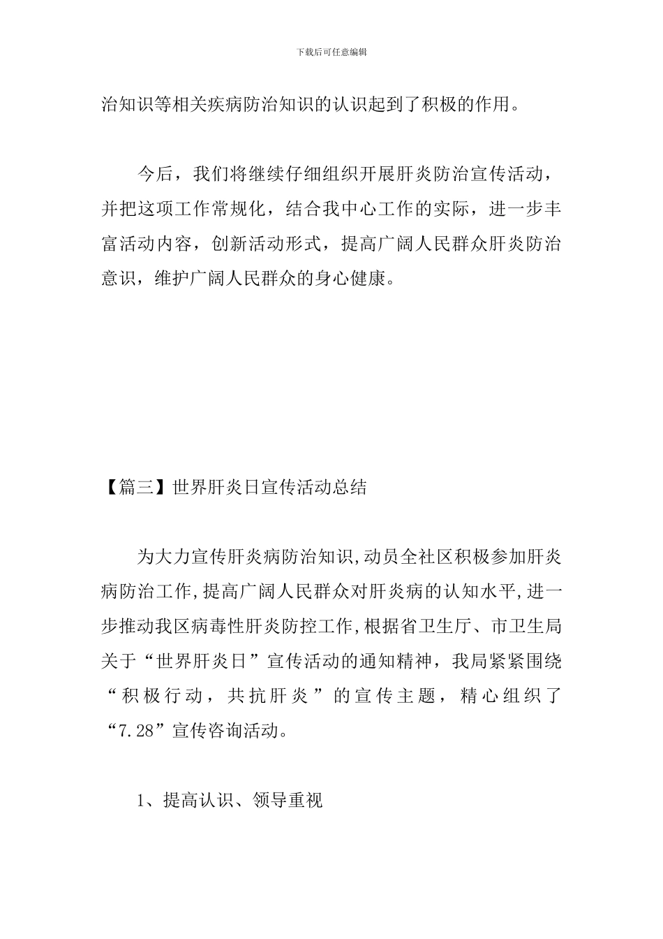 世界肝炎日宣传活动总结_第3页