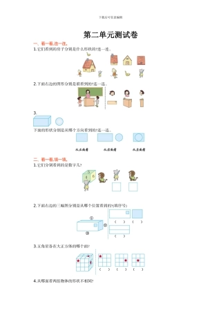 北师大三年级上第2单元《观察物体》单元测试卷及答案