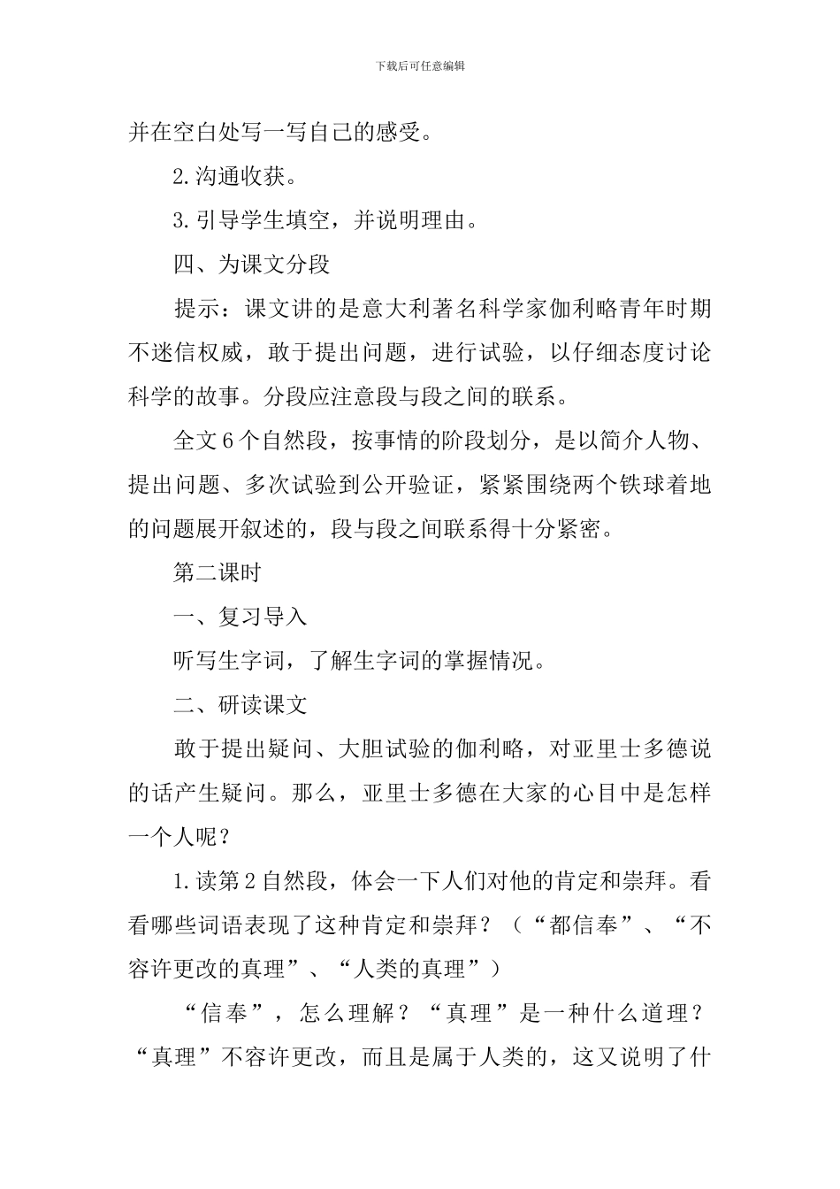 《两个铁球同时着地》课文优秀教学设计范文_第3页