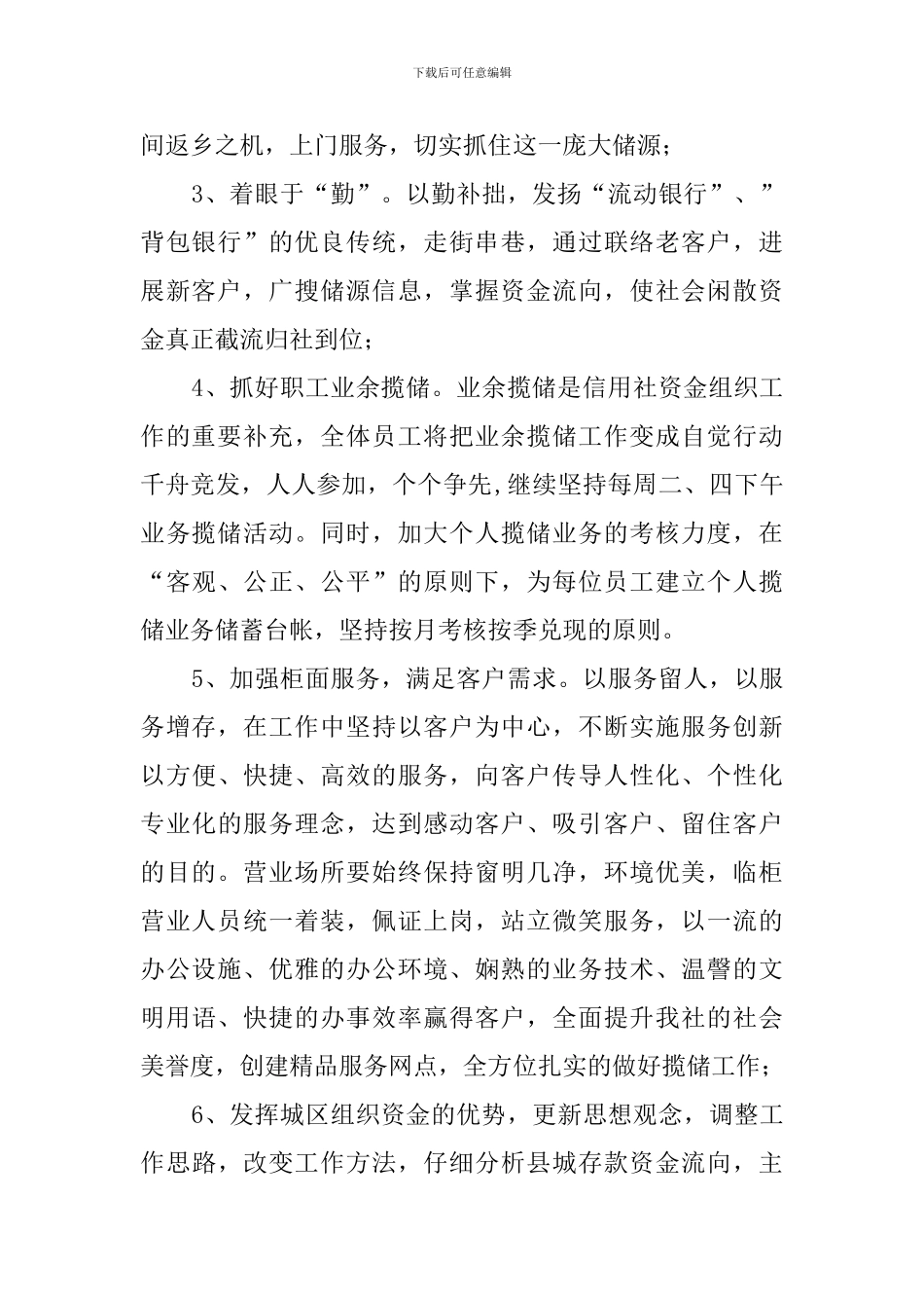 信用联社营业部工作计划_第2页