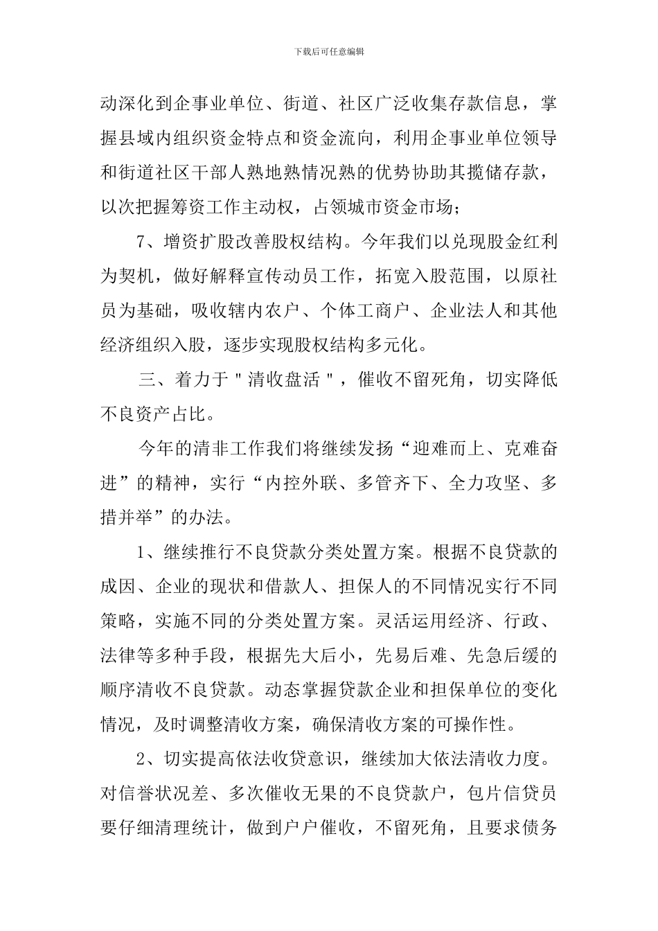 信用联社营业部工作计划_第3页