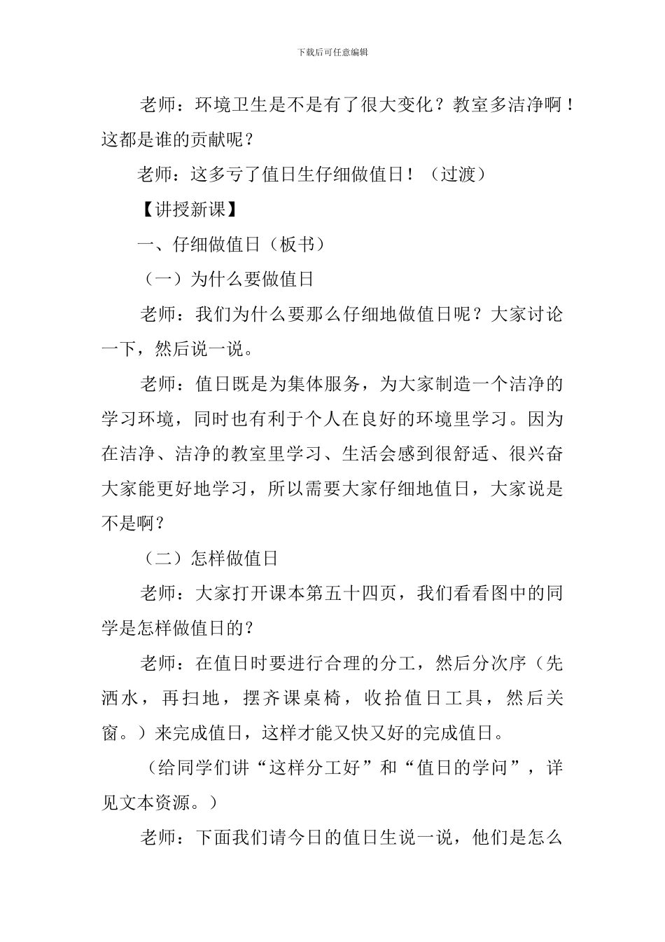 《热爱劳动》品德与社会教案_第2页
