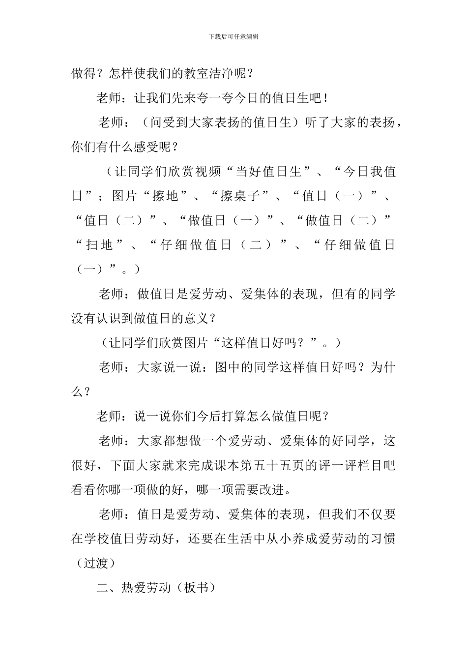 《热爱劳动》品德与社会教案_第3页