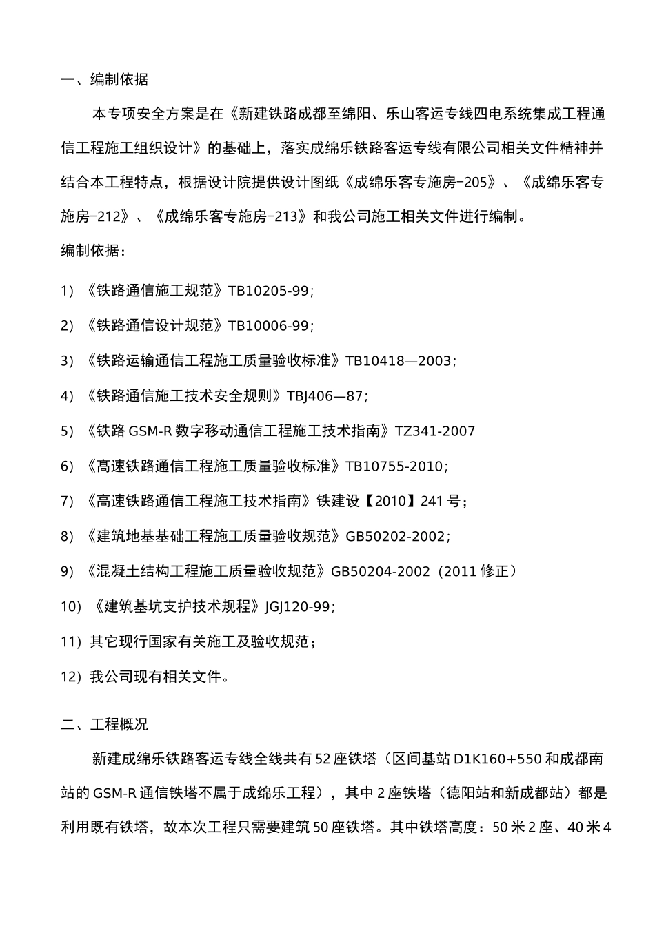 铁塔基础施工安全专项方案_第2页