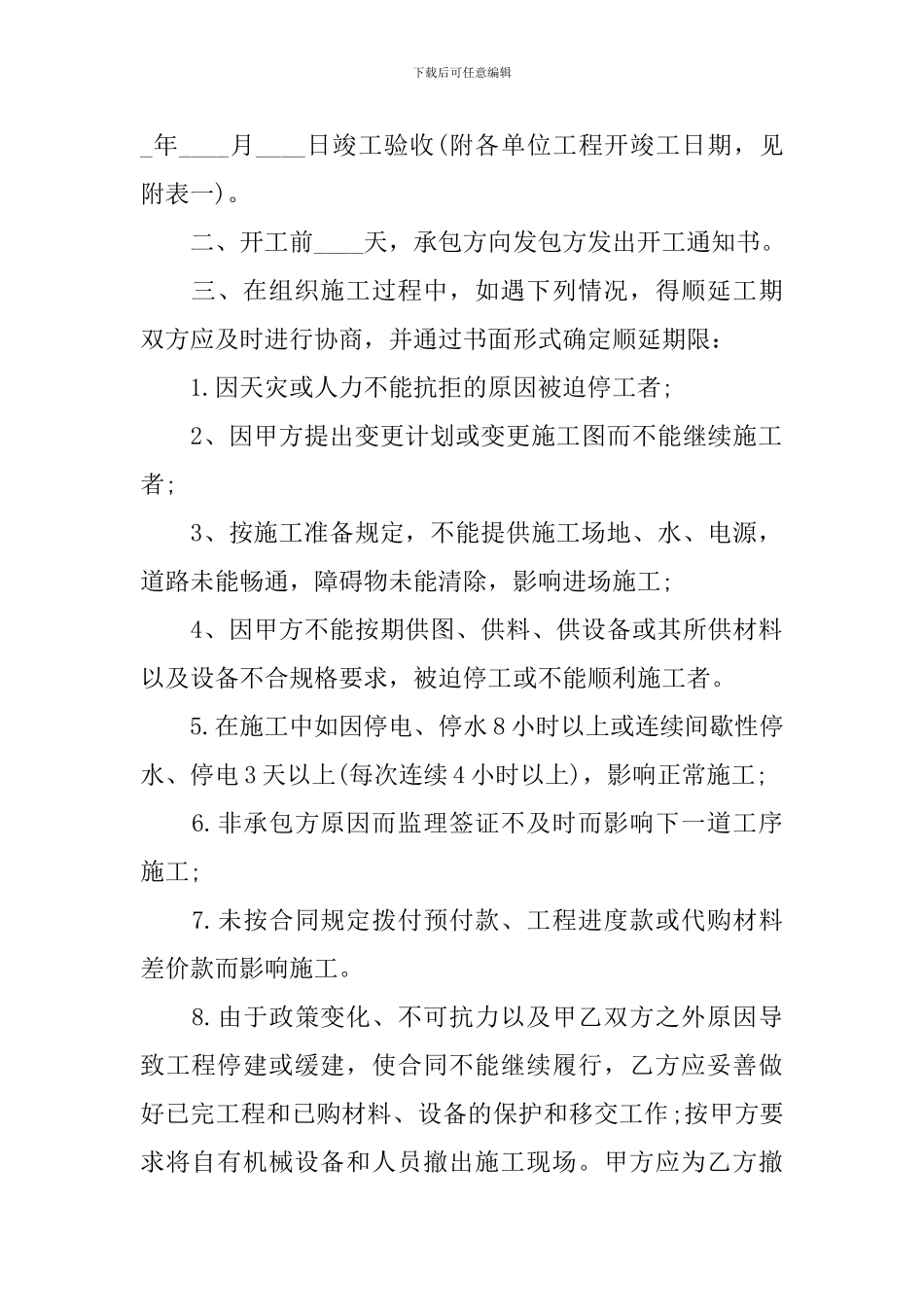 2024年工程承包合同协议书_第2页